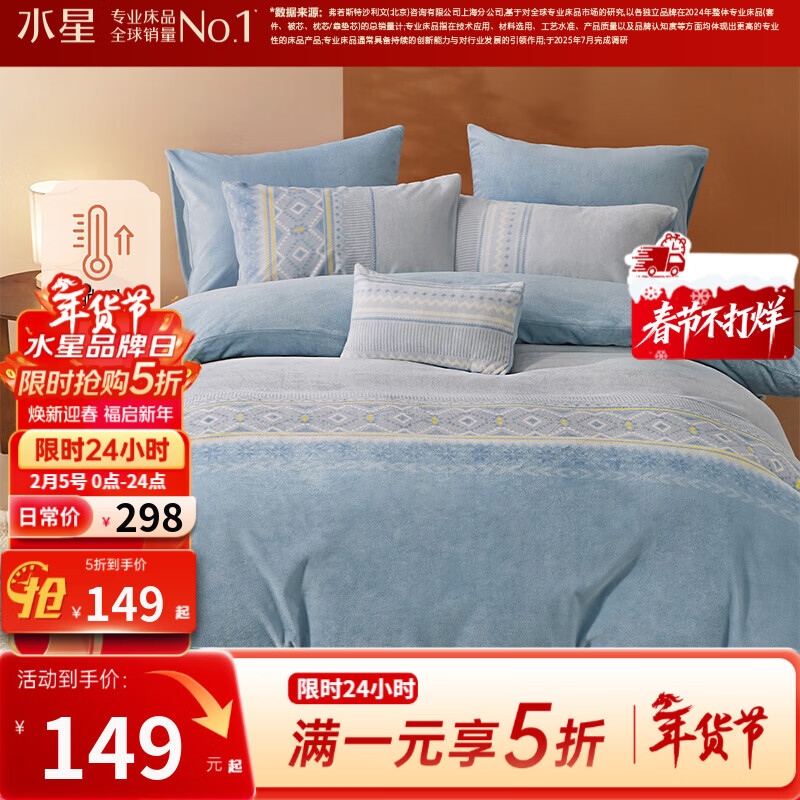 水星家纺出品百丽丝牛奶绒三/四件套 A类加厚秋冬抗静电家用宿舍套件  雪绒【加密柔软+克重升级+A类品质+抗静电】 1.8米床 床单款 （被套220*240cm）