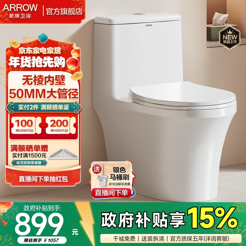 箭牌（ARROW）卫浴超大冲力喷射虹吸式加大加粗管径无棱内壁马桶缓降盖板坐便器 暴风劲冲无棱内壁大管径12634 400mm