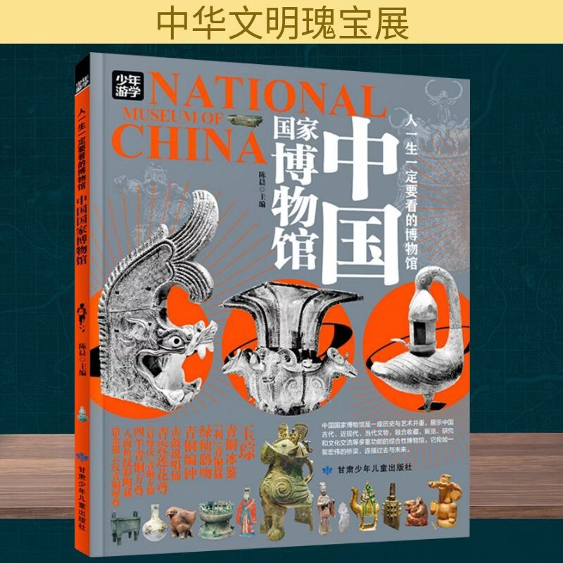 人一生一定要看的博物馆中国国家博物馆