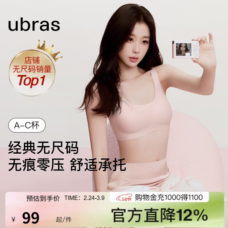 ubras虞书欣同款无尺码内衣女无痕隐形3A抗菌无钢圈文胸罩冷桃粉常规版