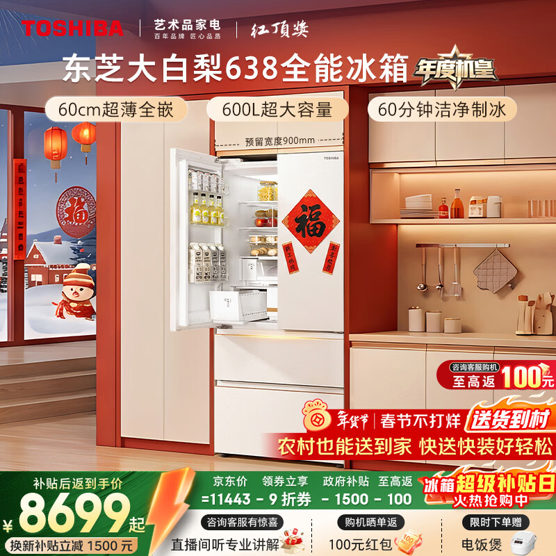 东芝（TOSHIBA）大白梨600L法式多门冰箱638双系统制冰嵌入超大容量家用变频【年度机皇】GR-RF638WI-PM1国家补贴