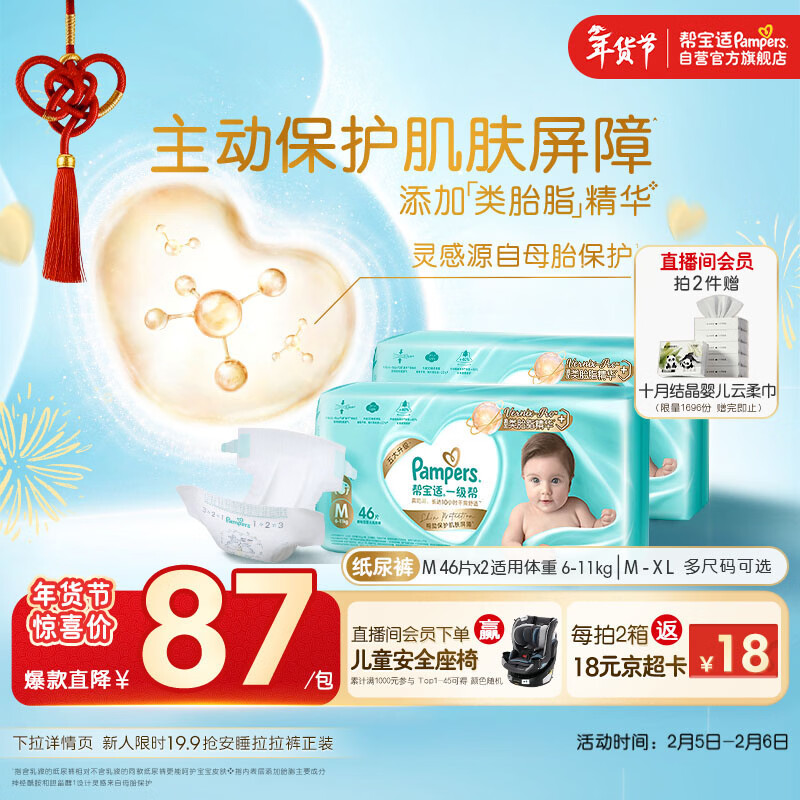 帮宝适护臀级一级帮纸尿裤新生儿婴儿尿不湿添加类胎脂精华超薄透气M92