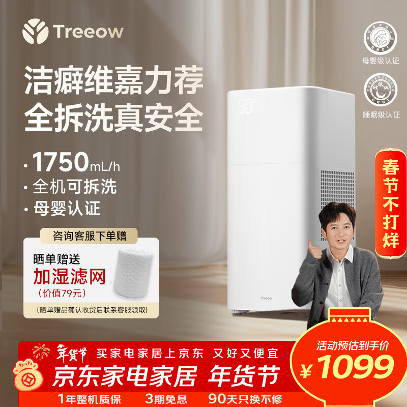 树新风G1无雾加湿器【维嘉同款】空气加湿器静音除菌全拆洗母婴级认证客厅卧室大容量家用婴儿保湿礼品