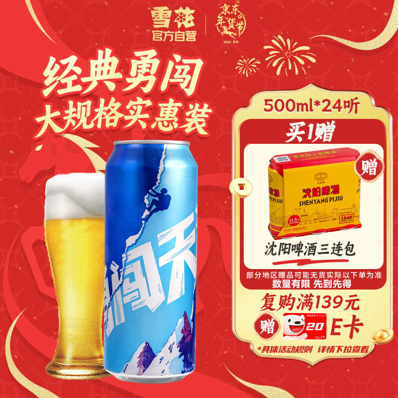 雪花啤酒【100万+人已购】勇闯天涯500ml*24听 清爽经典实惠 新年送礼