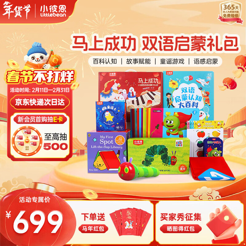 小彼恩毛毛虫点读笔幼儿早教双语百科启蒙认知马上成功儿童玩具马年礼盒