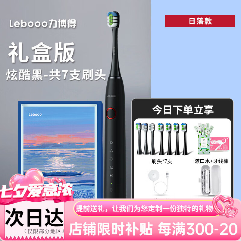 鸿蒙智选智选力博得星钻电动牙刷男士专用成人智能全自动声波女情侣 礼盒版-炫酷黑:刷头收纳盒+漱口水+牙线棒+无线充 1支