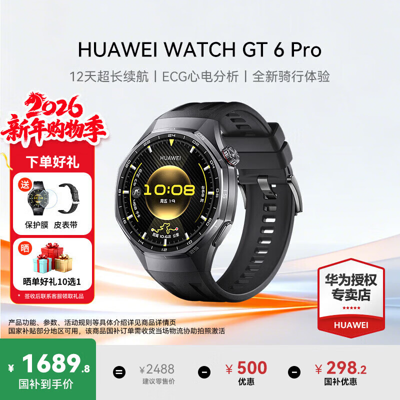 华为（HUAWEI）手表WATCH GT 6 Pro【咨询享优惠】运动智能两周续航蓝牙通话体温血氧心率监测健康送男女朋友礼物 46mm曜石黑【皮表带+贴膜】