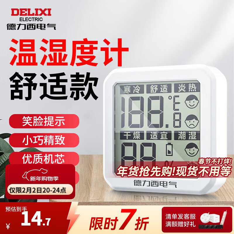 德力西（DELIXI）温湿度计家用电子温度计可测客厅房间高精度多功能创意干温湿度计 【迷你款】灵敏机芯