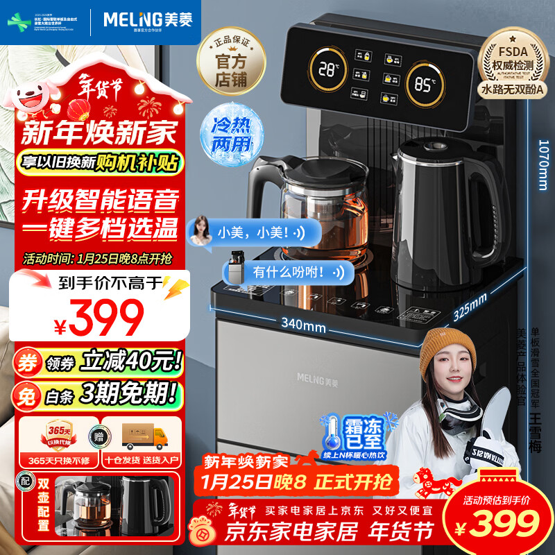 美菱（MeiLing）智能遥控升级语音款茶吧机家用饮水机制冷制热一键选温自主上水立式泡茶机MY-DA3919Bpro