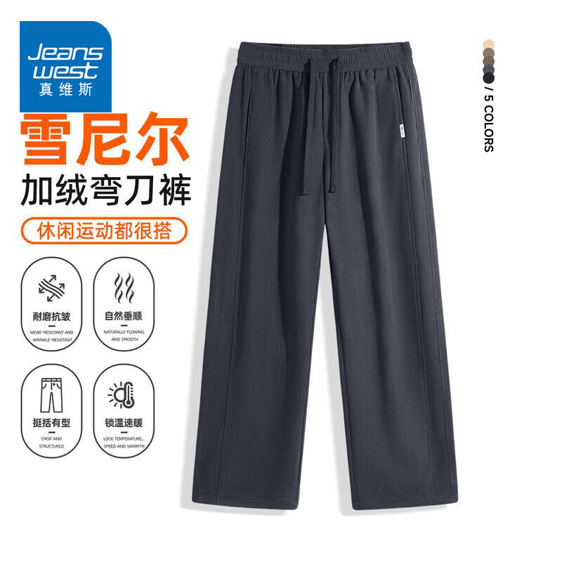 真维斯（Jeanswest）2026加绒加厚裤子男士冬季保暖直筒灯芯绒雪尼尔弯刀休闲长裤子男 深灰色 M