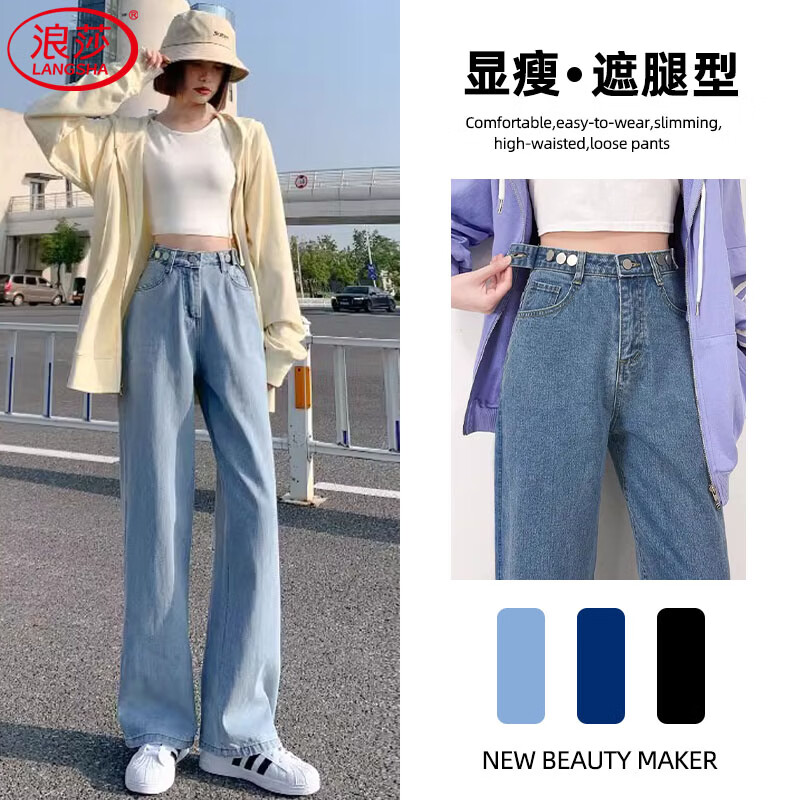 浪莎直筒牛仔裤女春秋季2026新款复古高腰阔腿裤小个子宽松垂感休闲裤 浅复古蓝 29 （适合116-125斤） 京东折扣/优惠券