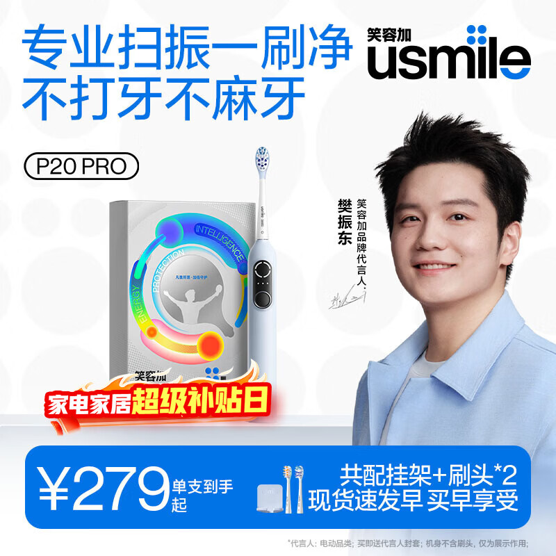 usmile笑容加智能扫振电动牙刷 P20 PROS云青蓝 深度清洁护龈 成人情侣送男友/女友 生日礼物 新年礼物