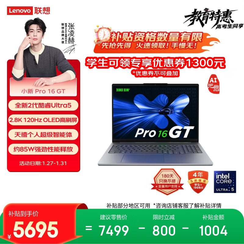 联想笔记本电脑小新Pro16GT AI元启轻薄本 2代酷睿Ultra5 32G 1T 2.8K高刷OLED【国家补贴】