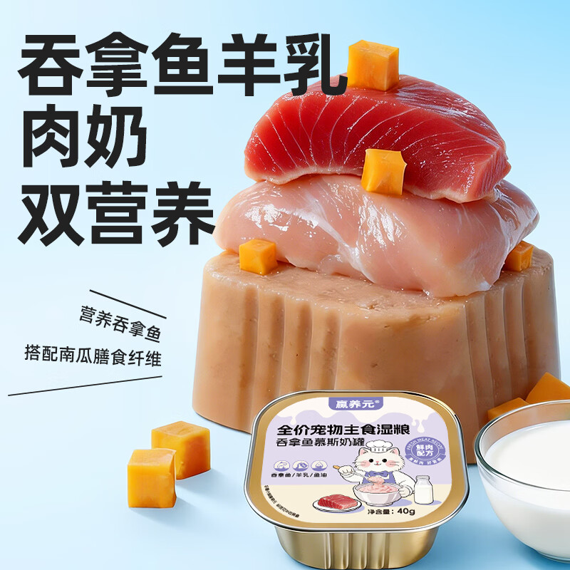 赢养元慕斯罐头鲜肉配方宠物猫粮羊奶慕斯营养餐盒 吞拿鱼羊乳鱼油 40g*12罐