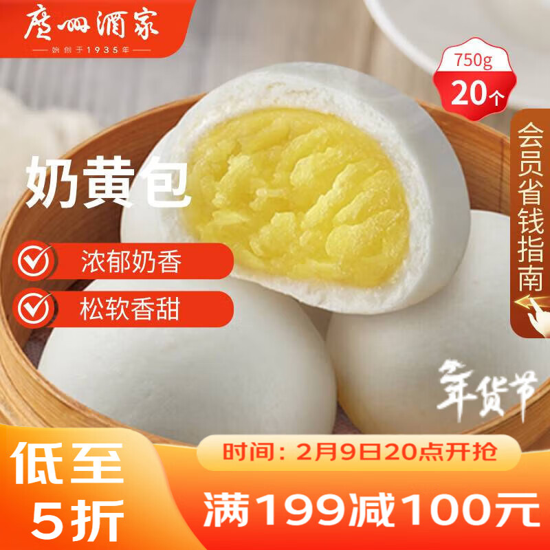 广州酒家 奶黄包750g 20个 早餐半成品 广式早茶点心 包子速食 年货送礼