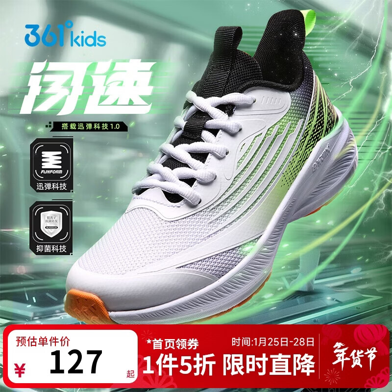 361°闪速3.0儿童竞速跑鞋25四季青少年抑菌迅弹运动体考鞋 白41