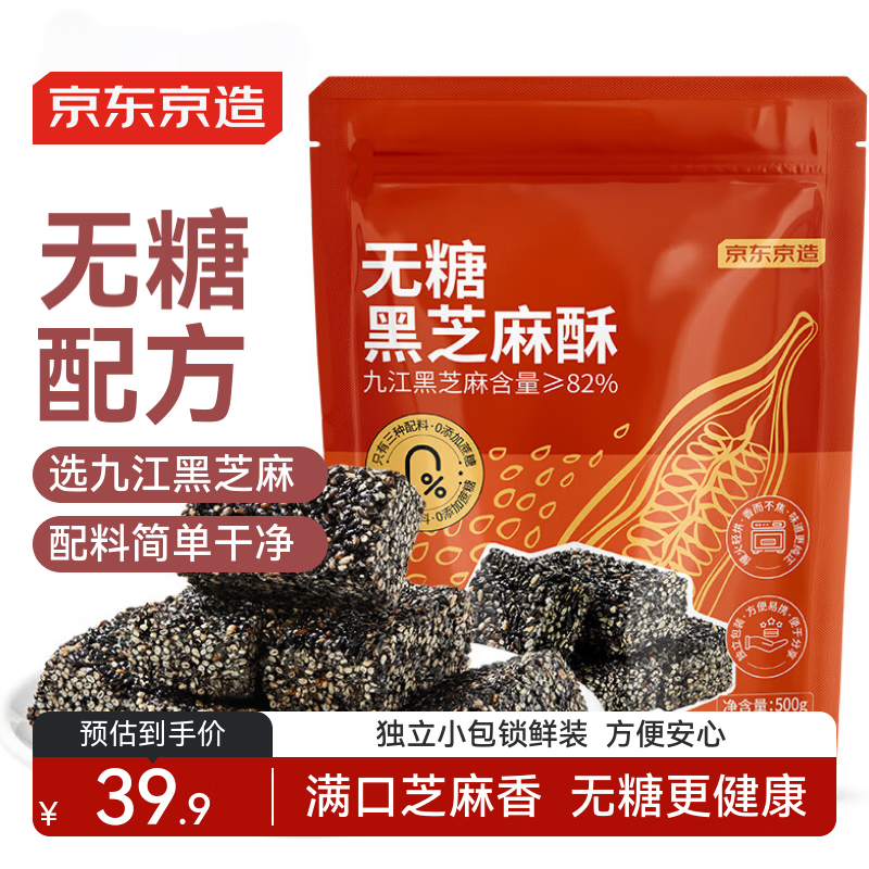 京东京造鲜来多 无糖黑芝麻酥500g独立包装孕妇糖果健康一口酥每日坚果