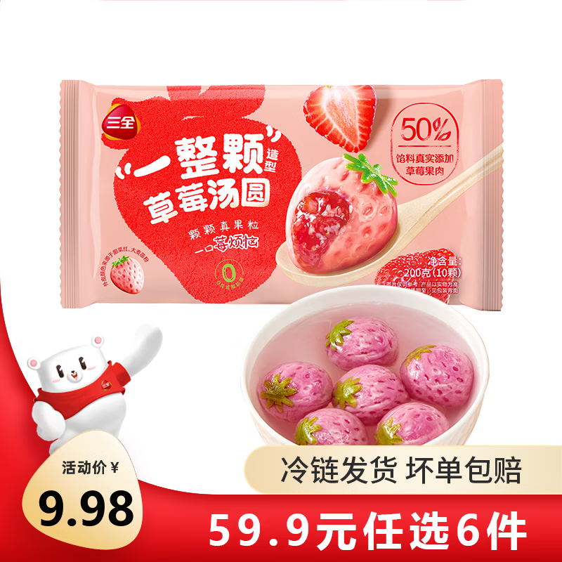 三全 大黄米汤圆 福字汤圆 经典口味甜汤圆糯米小圆子汤圆元宵 一整颗草莓汤圆200g