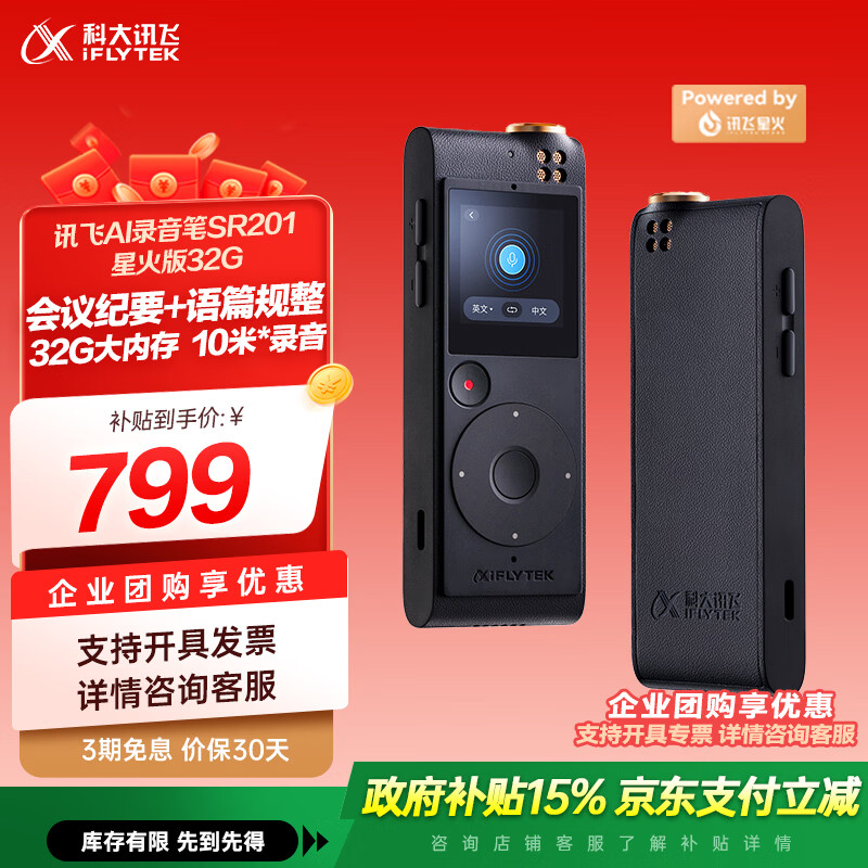 ���ڲ������ƴ�Ѷ��AI¼����SR201�ǻ�� ¼��תд����������������Ӣ��ʵʱ��ת ͬ������ ѧ��¼����רҵ����  ����������15%��SR201�ǻ��-32G 712.3Ԫ(������)