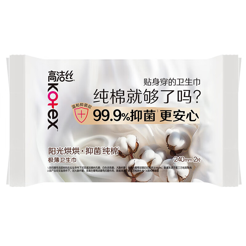 高洁丝阳光烘烘抑菌纯棉系列卫生巾日用240mm2片派样装