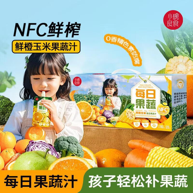 小碗良食饮料果蔬汁液体沙拉NFC复合代餐轻液断无添加0脂代餐膳食纤维 液体沙拉1箱+每日果蔬汁1箱