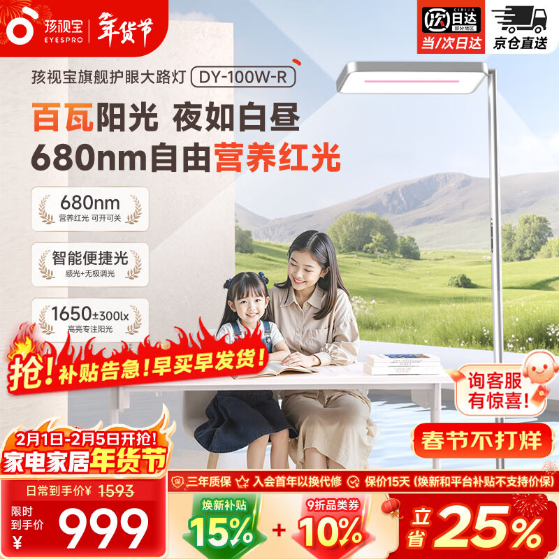 孩视宝立式大路灯全光谱红光护眼儿童学生学习阅读家用落地台灯 DY-100W-R 红光护眼