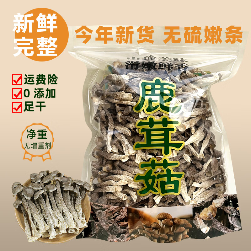 38.9亓 菌裕精选鹿茸菇500g - 线报酷