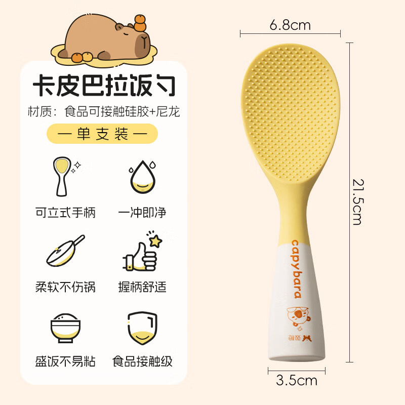 双枪（Suncha）卡皮巴拉可立硅胶饭勺饭铲不沾米饭食品级勺子盛饭电饭煲站立家用