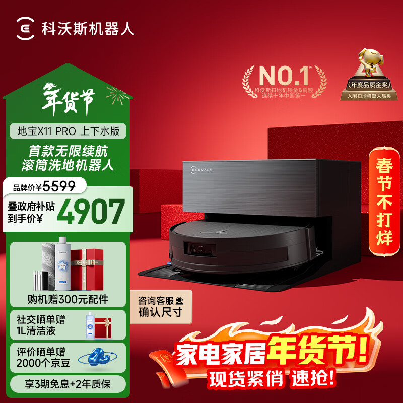 科沃斯扫地机器人X11 PRO扫拖洗烘一体自动清洗滚筒洗地机黑银全自动上下水超薄嵌入款