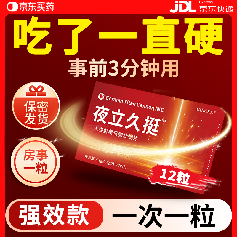 GINGKE男性房事特硬吃的变药硬补肾壮阳早泄敏感射精快持久不射增粗增大 速效筵时勃起持久男士保健品黑金刚德国小钢炮情趣用品 男专用成人用品中老年海外男科营养性用品发泄球雄风片