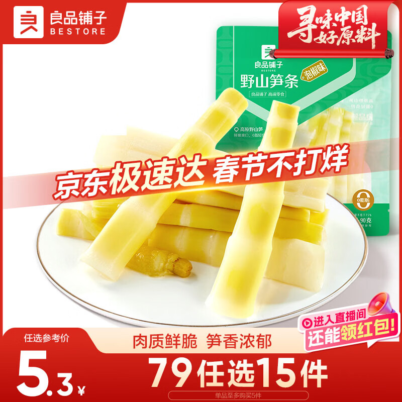 良品铺子野山笋条泡椒味90g泡椒脆笋 风味素食嫩笋条辣味解馋零食小吃