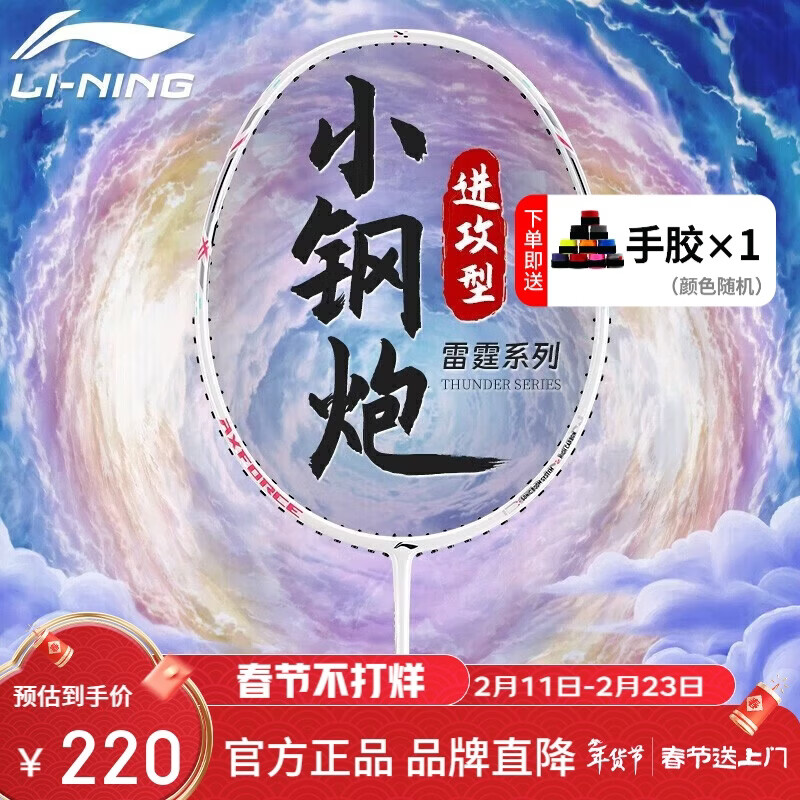 李宁（LI-NING）羽毛球拍雷霆小钢炮超轻白色全碳素进攻型单拍4U已拉线AYPT311-4