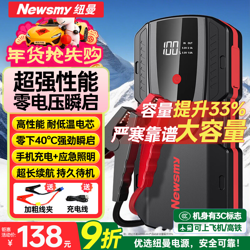 纽曼（Newsmy） 【3C认证】汽车应急启动电源搭电宝汽车专用12V电瓶紧急强启摩托车S400强起打火救援搭电神器