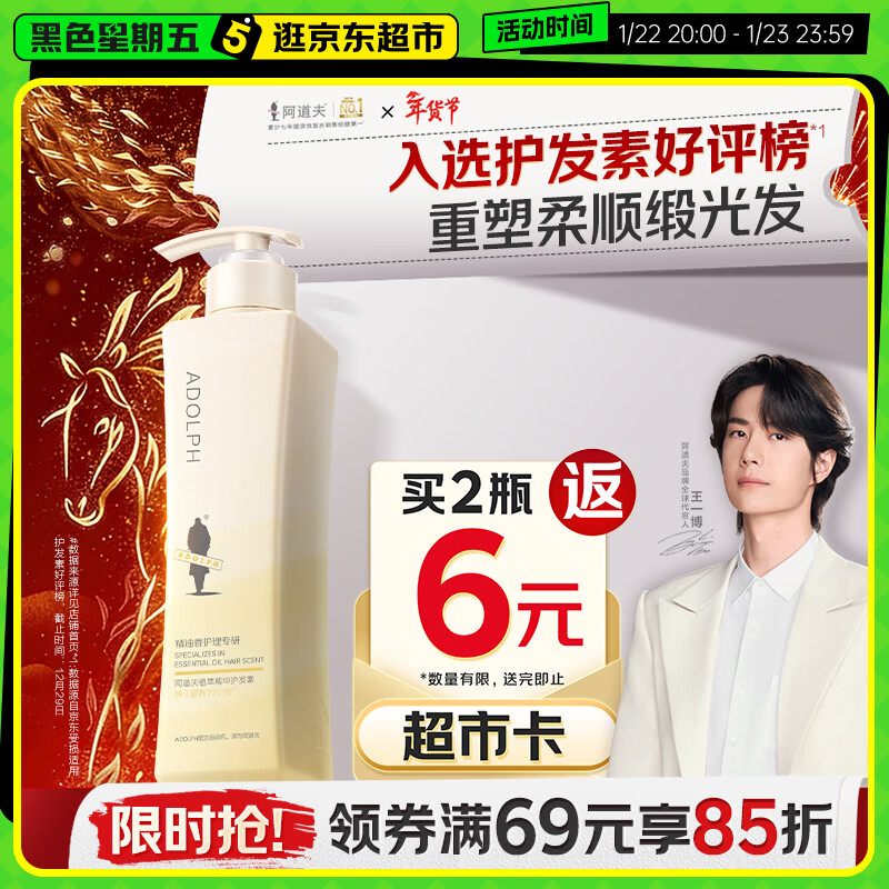 阿道夫植萃精华护发素420ml 密集修护 精油香氛护发膜热门商品