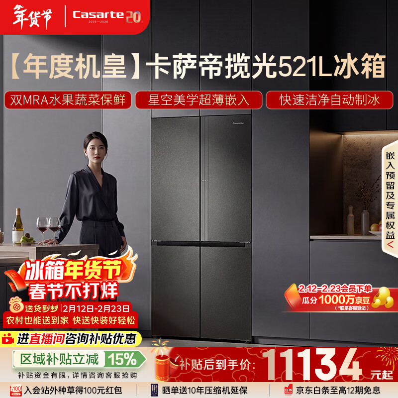 卡萨帝（Casarte）揽光521L十字门冰箱自动制冰594mm超薄零嵌双系统除菌BCD-521WGCTDMGCTU1国家补贴
