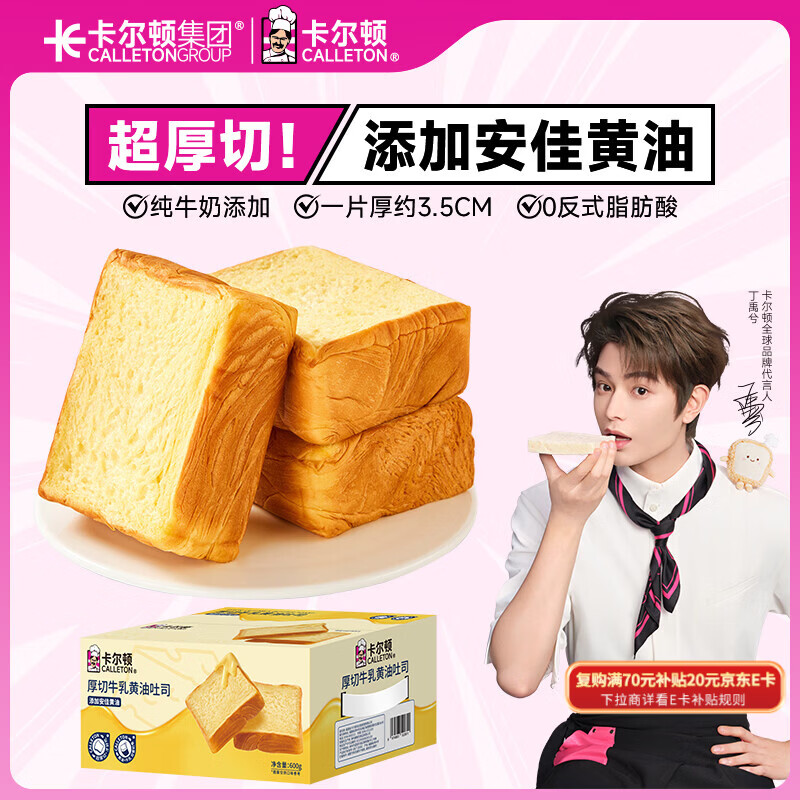 卡尔顿（Calleton）厚切牛乳黄油吐司600g早餐面包糕点心下午茶代餐休闲零食年货礼盒