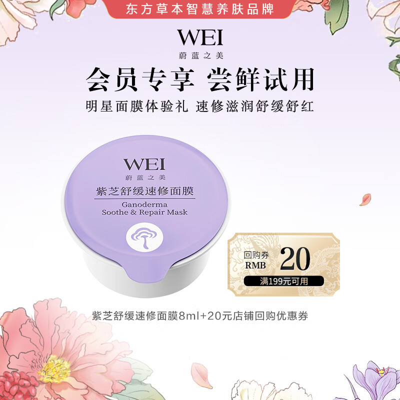 蔚蓝之美【尝鲜试用】紫芝舒缓速修面膜 修护泛红补水保湿敏肌可用 一次性