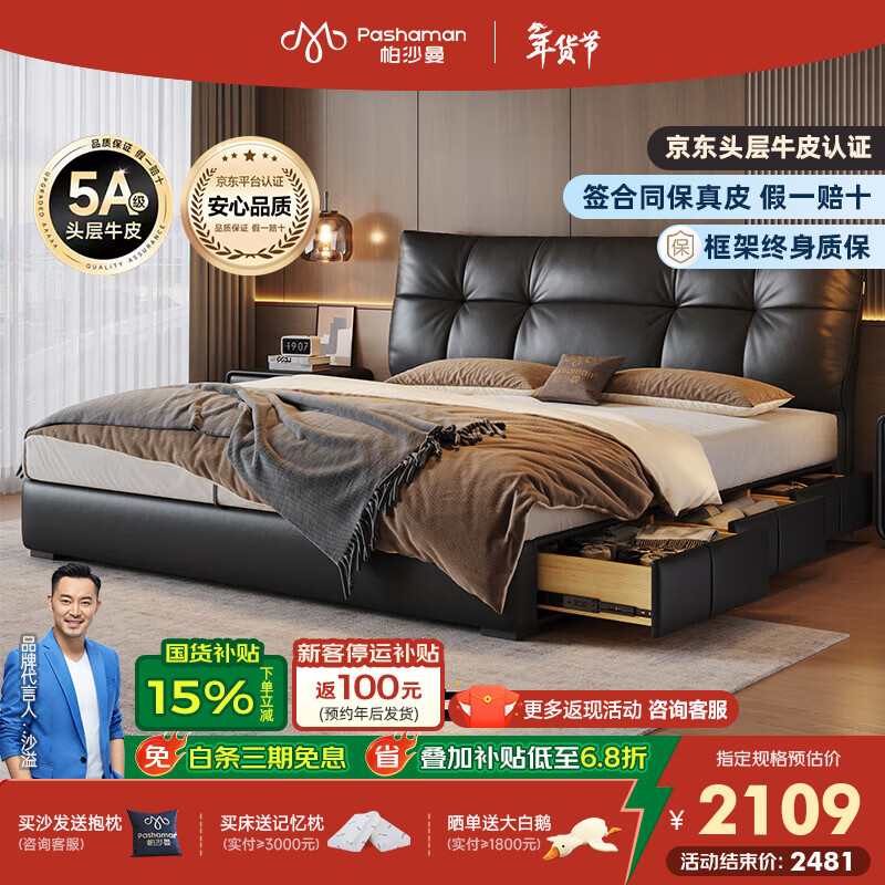 帕沙曼真皮床主卧1米8大黑熊床双人轻奢落地软包储物床8424CP-R 【15CM钢木排骨架】单床 框架结构1500mm*2000mm