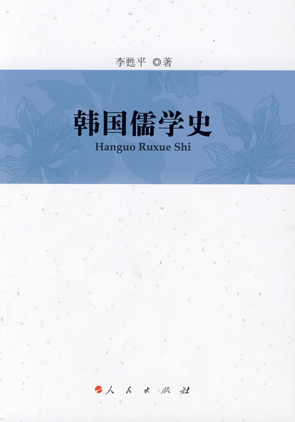 韩国儒学史 哲学/* 书籍