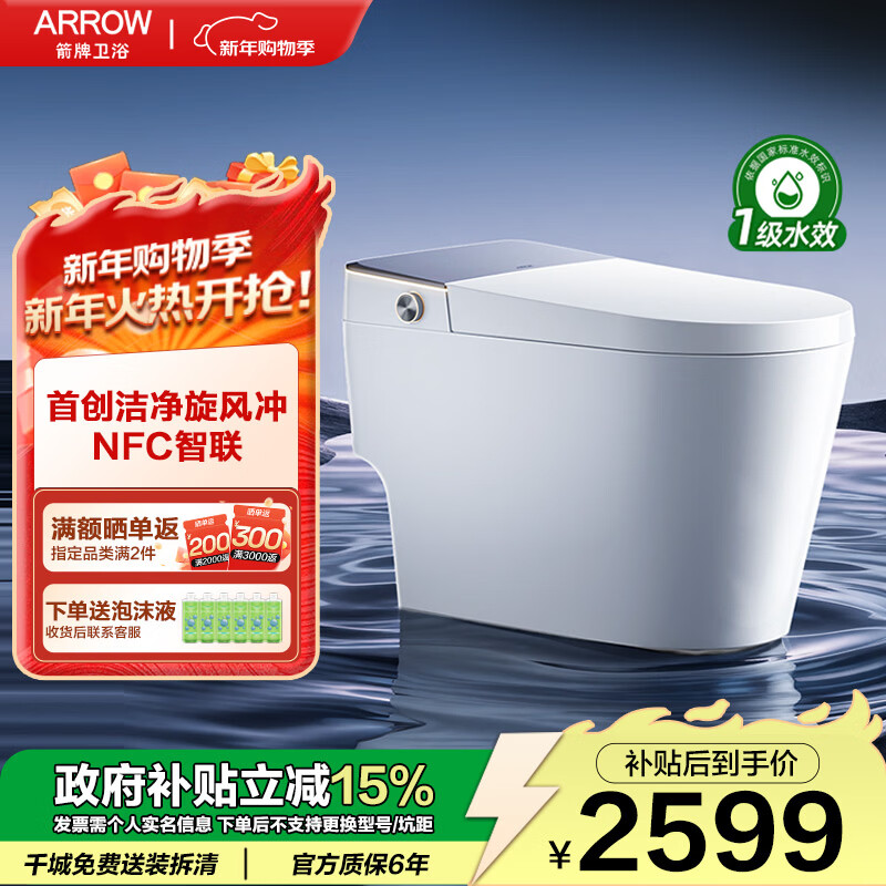 箭牌（ARROW）智能马桶全自动泡沫盾NFC智控双泵强净气泡冲一体式全智能坐便器 泡沫盾旋风冲AKE1208-A 400mm