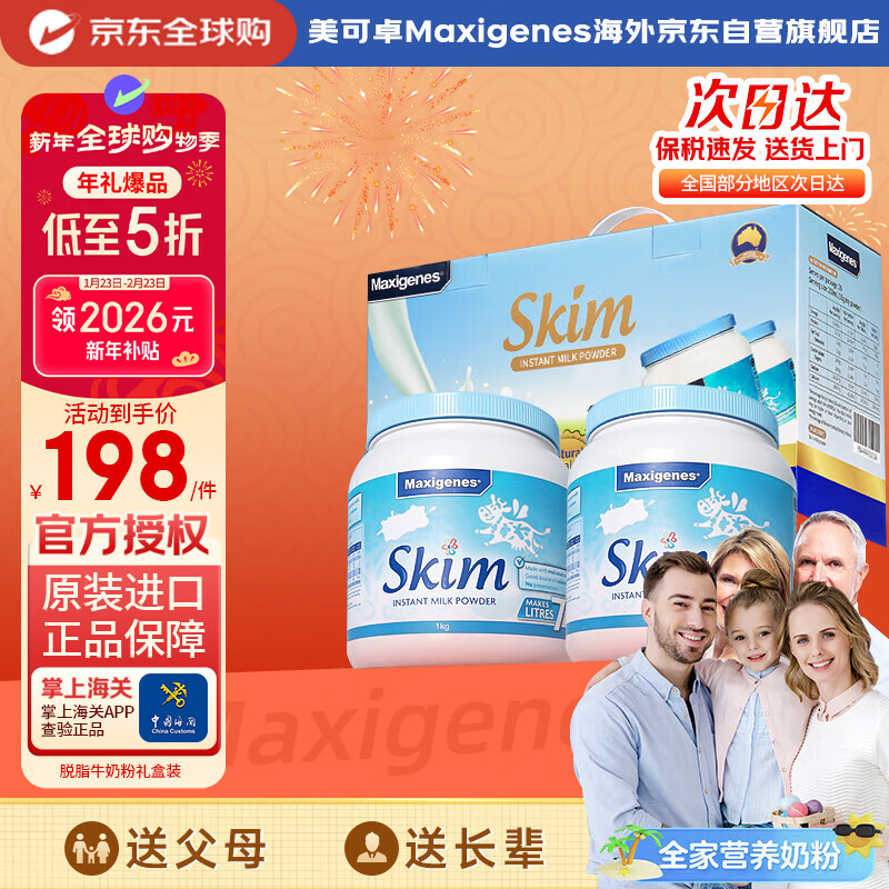 Maxigenes美可卓蓝胖子脱脂高钙成人奶粉儿童学生中老年礼盒1kg*2