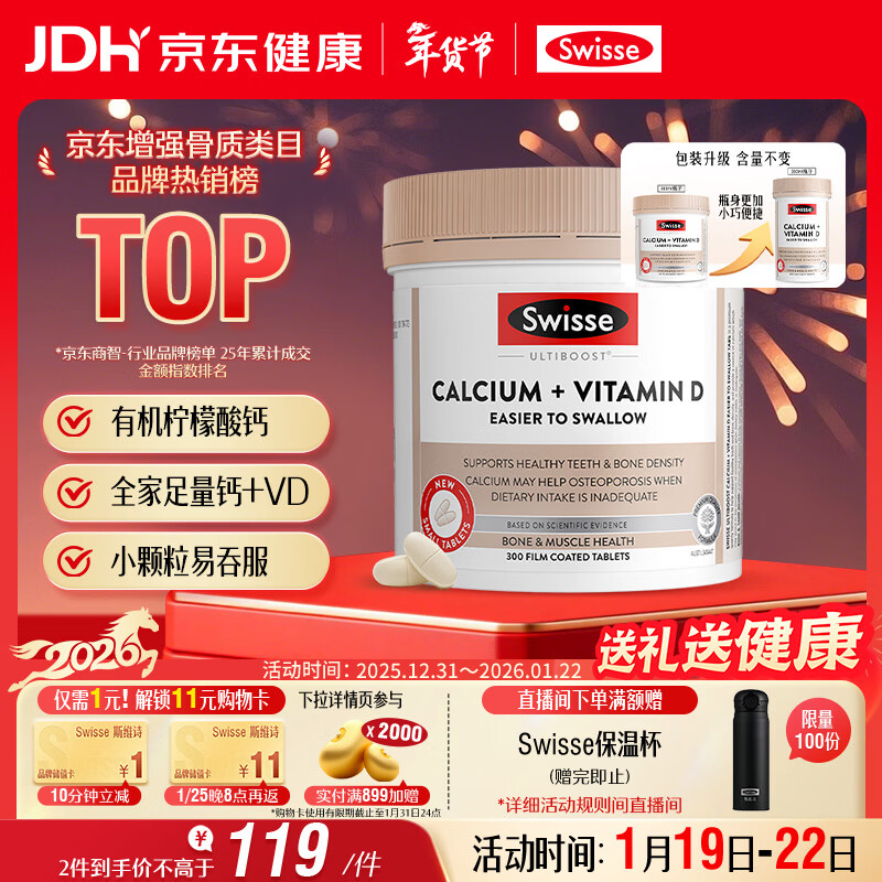 Swisse斯维诗 钙片+维生素D迷你钙片 中老年成人孕妇补钙 柠檬酸钙300片