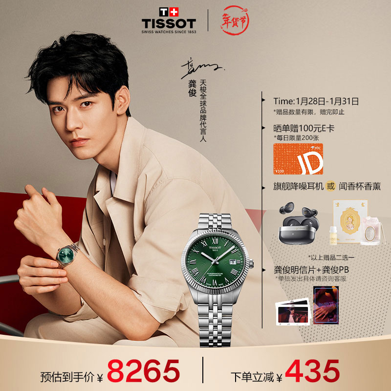 天梭（TISSOT）龚俊同款手表 宝环系列男表 瑞士机械男士钢带腕表商务表新年礼物