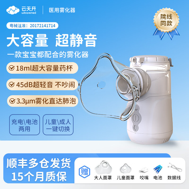云天开儿童家用雾化器便携式医用级静音雾化机可充电止咳化痰院线同款 【性价比】医用级雾化-院线同款