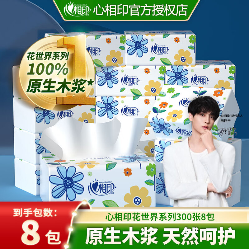 心相印抽纸3层加厚300张家庭实惠装面巾纸餐巾纸巾抽 【超市同款】 3层 300张*8包