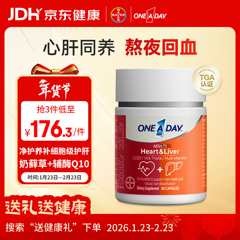 One A Day拜耳心肝宝护肝片胶囊60粒 奶蓟草辅酶q10维生素b熬夜养肝