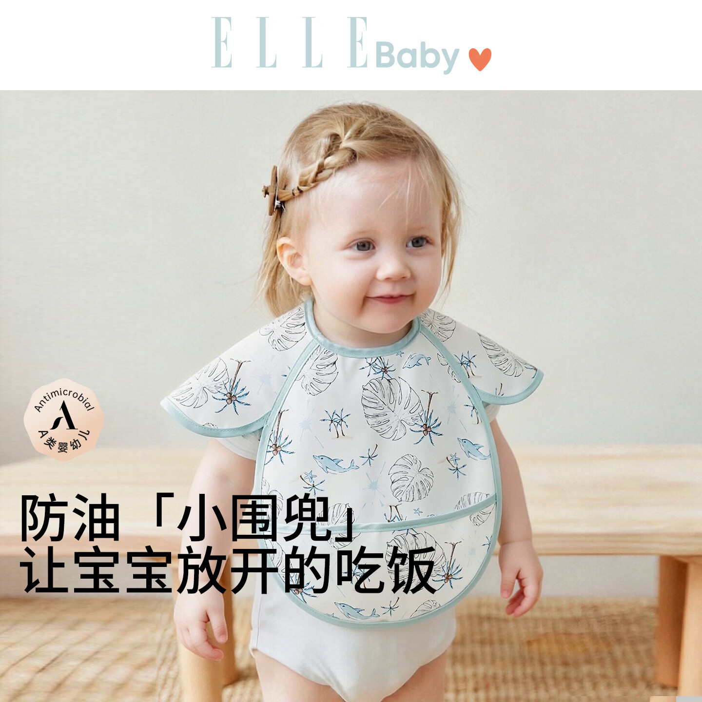 ELLE BABY婴儿罩衣宝宝吃饭衣无袖反穿设计防油防污透气可机洗围兜画画衣 植物系 均码【建议3月-3岁】