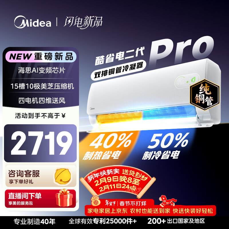 美的空调 酷省电二代PRO 大1.5匹一级能效变频 双排纯铜管 2026款空调挂机国家补贴KFR-35GW/KS2P