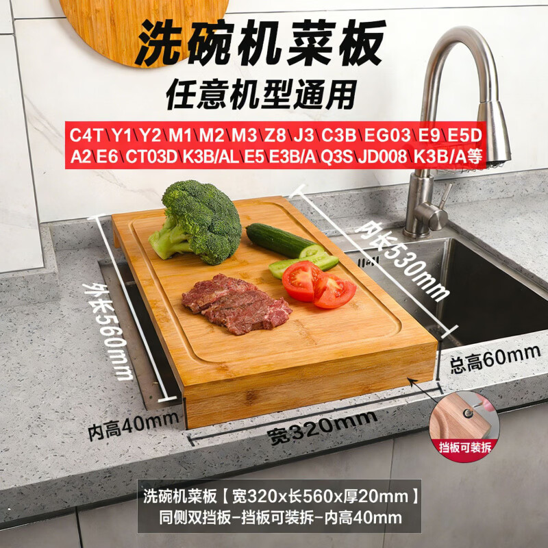 双羿(shuangyi)竹制水槽菜板洗碗机盖板厨房专用案板家用食品级抗菌防霉砧板 洗碗机菜板【宽320*长560*厚20*高40mm】 方形 京东折扣/优惠券