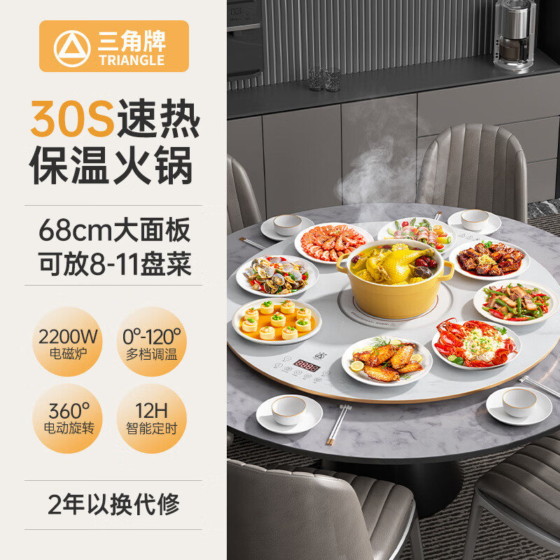 三角牌(Triangle) 暖菜板 热菜板加热板暖菜板饭菜保温板电磁炉多功能带火锅暖菜转盘热菜电动自动旋转餐桌转盘 【70CM白色火锅款】2200W电磁炉+电动转盘